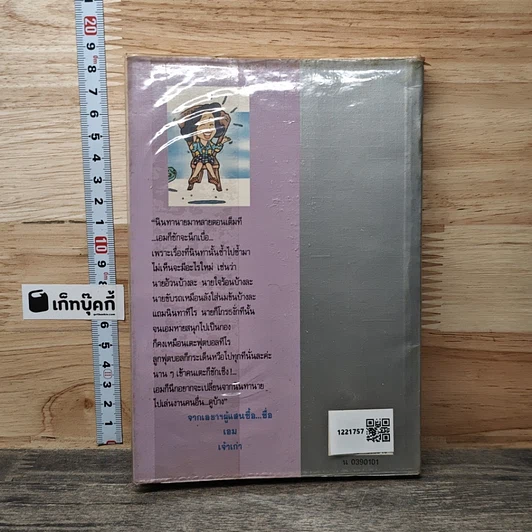 หนังสือ นินทาประสาซื่อ รูปที่ 5