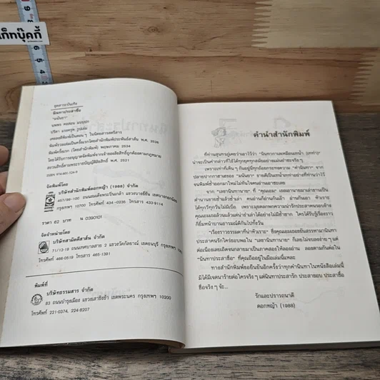 หนังสือ นินทาประสาซื่อ รูปที่ 6