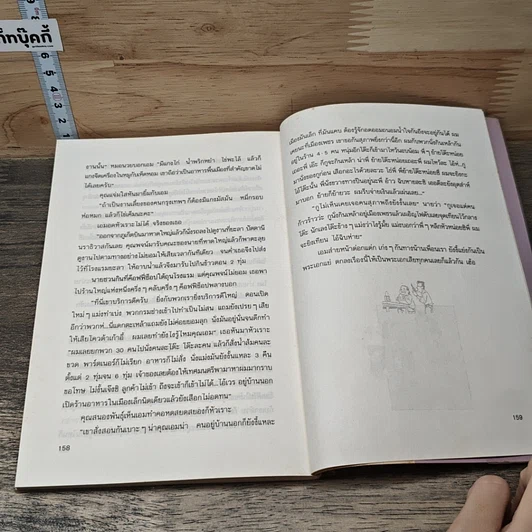 หนังสือ นินทาประสาซื่อ รูปที่ 8