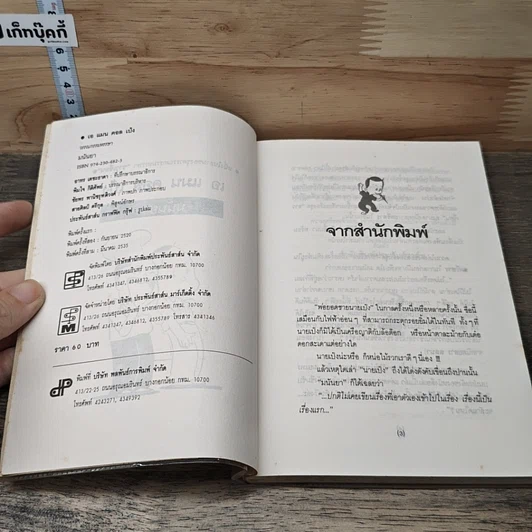 หนังสือ เอ แมน คอลด์ เป๋ง รูปที่ 6