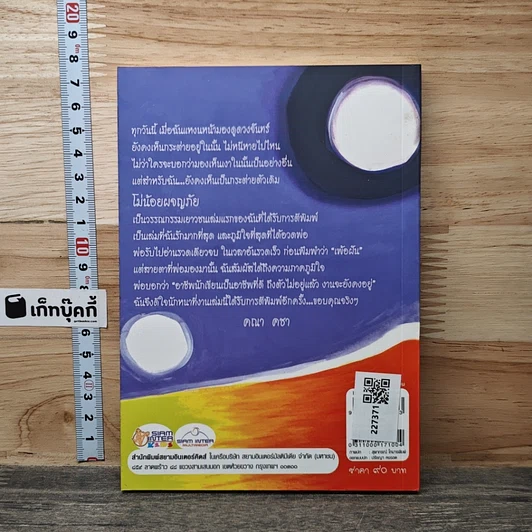 โม่น้อยผจญภัย รูปที่ 5