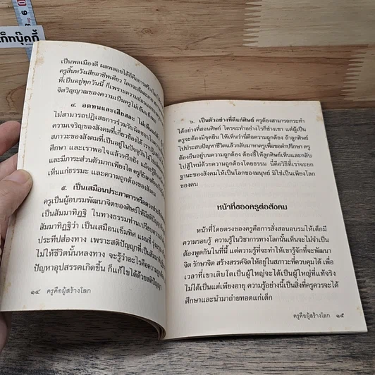 ครูคือผู้สร้างโลก รูปที่ 7