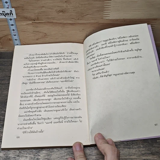 หนังสือ เหมียวน้อยตามหาชื่อ รูปที่ 8