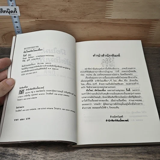 หนังสือ มือใหม่ หัดโอมเพี้ยง รูปที่ 6