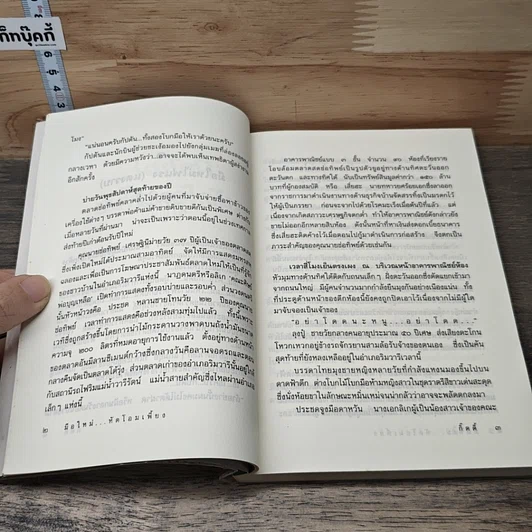หนังสือ มือใหม่ หัดโอมเพี้ยง รูปที่ 7
