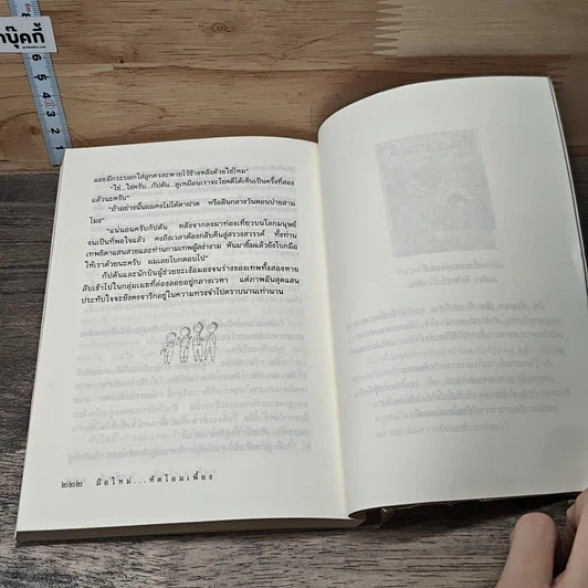หนังสือ มือใหม่ หัดโอมเพี้ยง รูปที่ 8