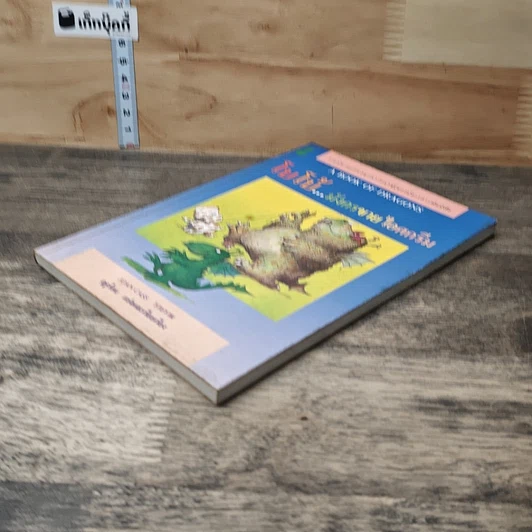 หนังสือ โบโบ้...มังกรขายไอศกรีม รูปที่ 3