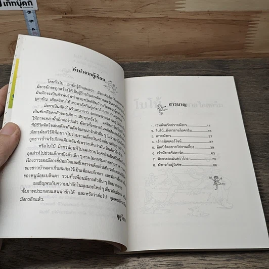 หนังสือ โบโบ้...มังกรขายไอศกรีม รูปที่ 7