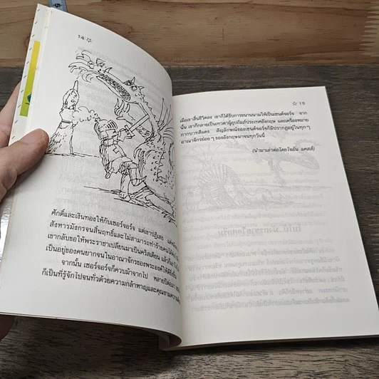 หนังสือ โบโบ้...มังกรขายไอศกรีม รูปที่ 8