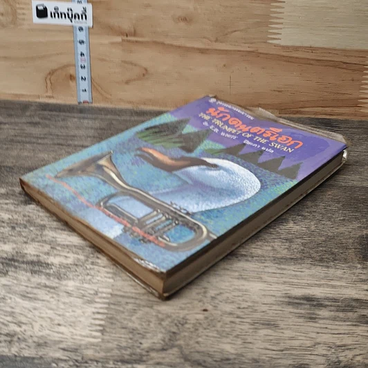 หนังสือ นักดนตรีเอก รูปที่ 3