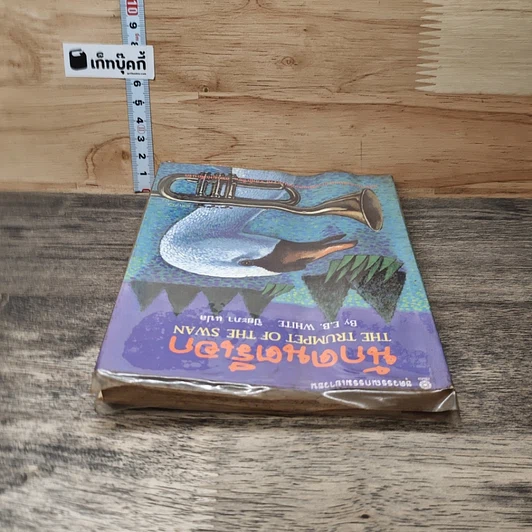 หนังสือ นักดนตรีเอก รูปที่ 4