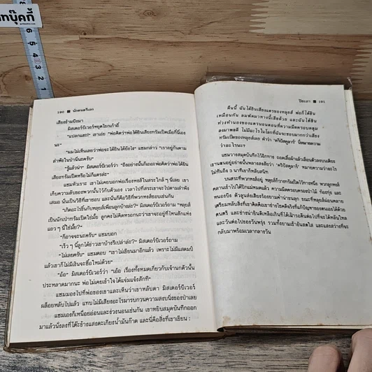 หนังสือ นักดนตรีเอก รูปที่ 9