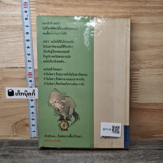 หนังสือ ไดโน...เพื่อนโต๊-โต รูปที่ 5