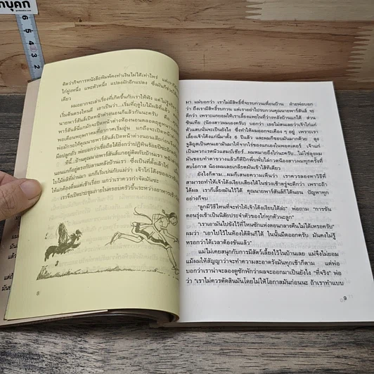 หนังสือ ไดโน...เพื่อนโต๊-โต รูปที่ 7