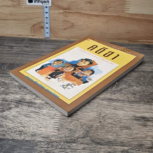 หนังสือ คดีฮาหน้าบัลลังก์ รูปที่ 3
