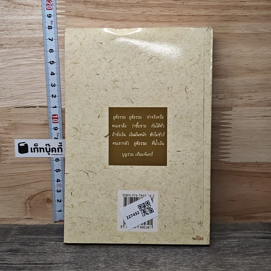 หนังสือ คดีฮาหน้าบัลลังก์ รูปที่ 5