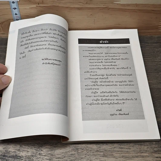 หนังสือ คดีฮาหน้าบัลลังก์ รูปที่ 7