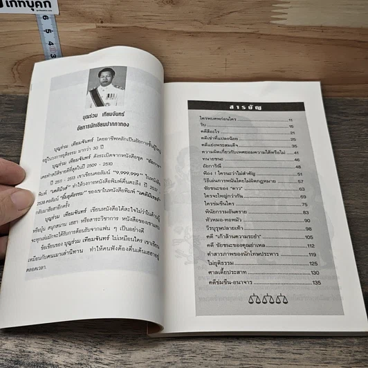 หนังสือ คดีฮาหน้าบัลลังก์ รูปที่ 8