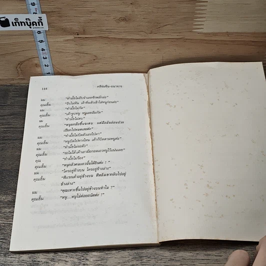 หนังสือ คดีฮาหน้าบัลลังก์ รูปที่ 10