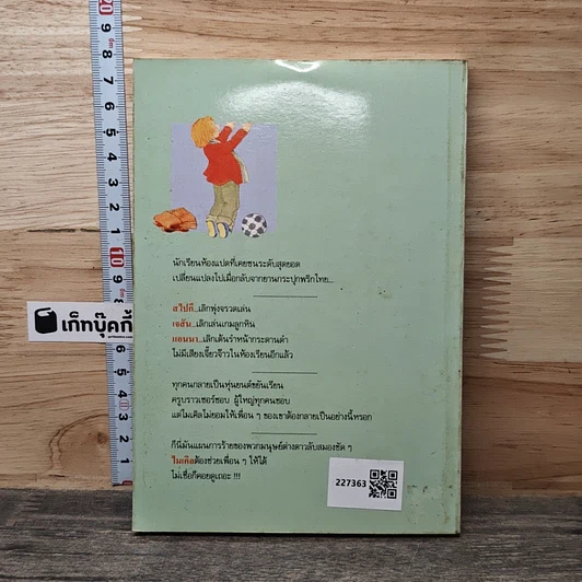 หนังสือ ไมเคิลจอมยุ่งกับมนุษย์ต่างดาวลับสมอง รูปที่ 5