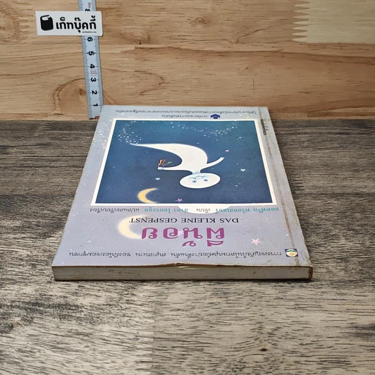 หนังสือ ผีน้อย รูปที่ 4