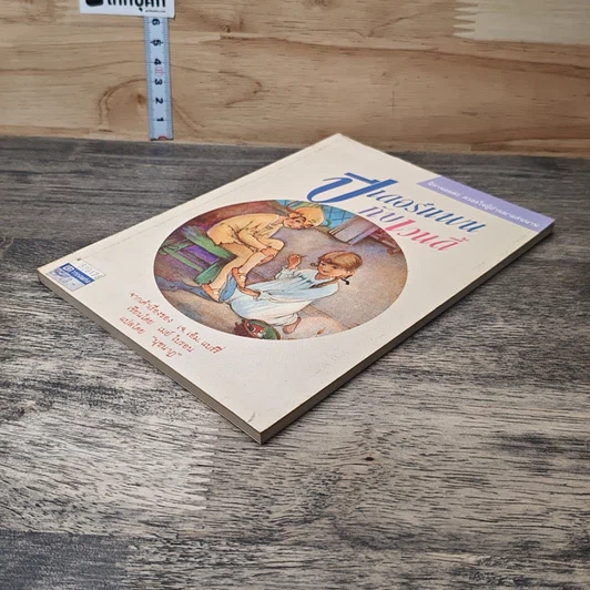 หนังสือ ฃปีเตอร์แพนกับเวนดี้ รูปที่ 3