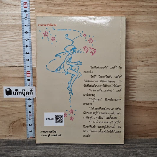 หนังสือ ฃปีเตอร์แพนกับเวนดี้ รูปที่ 5