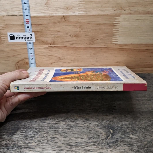 หนังสือ เทพนิยายแอนเดอร์เสน รูปที่ 2