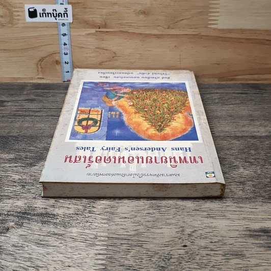 หนังสือ เทพนิยายแอนเดอร์เสน รูปที่ 4
