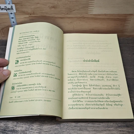 หนังสือ เทพนิยายแอนเดอร์เสน รูปที่ 6