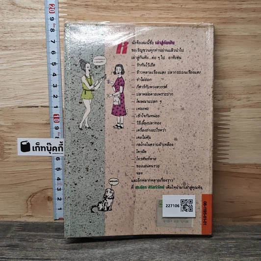หนังสือ เล่าสู่กันฟัง รูปที่ 5