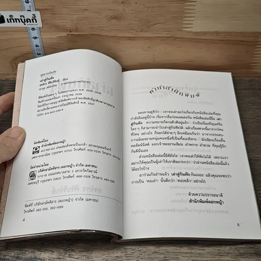 หนังสือ เล่าสู่กันฟัง รูปที่ 6