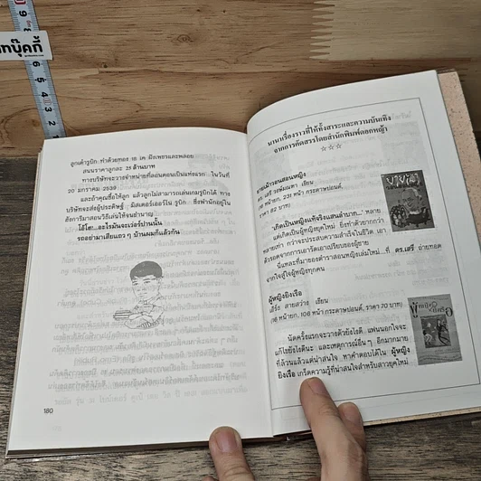 หนังสือ เล่าสู่กันฟัง รูปที่ 9