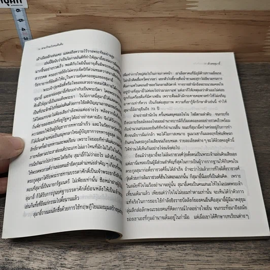 หนังสือ สามก๊ก ฉบับคนเดินดิน ล้วงคอสุมาอี้ รูปที่ 7