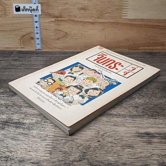 หนังสือ จีบกระจู๋กระจี๋ รูปที่ 3