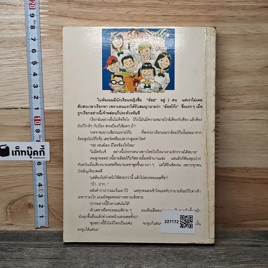หนังสือ จีบกระจู๋กระจี๋ รูปที่ 5