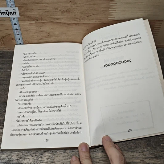 หนังสือ จีบกระจู๋กระจี๋ รูปที่ 8