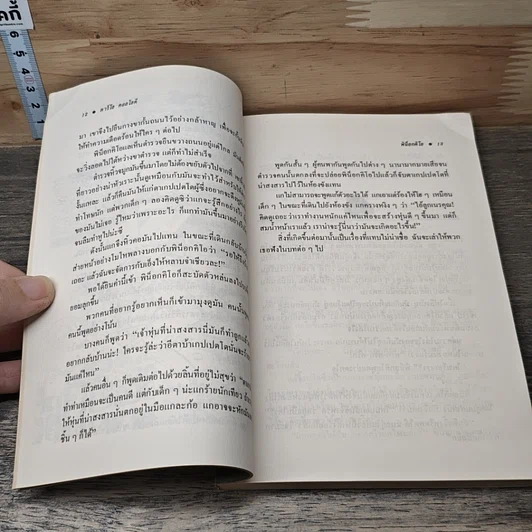หนังสือ พิน็อกคิโอ หุ่นน้อยผจญภัย รูปที่ 7