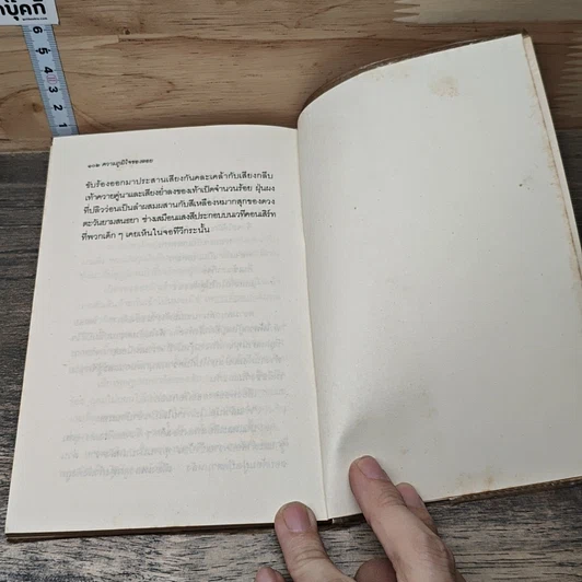 หนังสือ ความภูมิใจของลอย รูปที่ 8