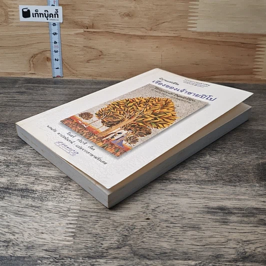 หนังสือ นิทานแห่งชีวิต เรื่องของเจ้าชายปิโป รูปที่ 3