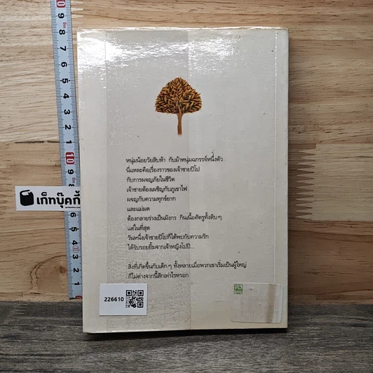 หนังสือ นิทานแห่งชีวิต เรื่องของเจ้าชายปิโป รูปที่ 5