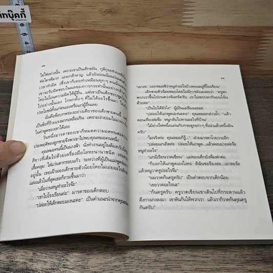 หนังสือ นิทานแห่งชีวิต เรื่องของเจ้าชายปิโป รูปที่ 7