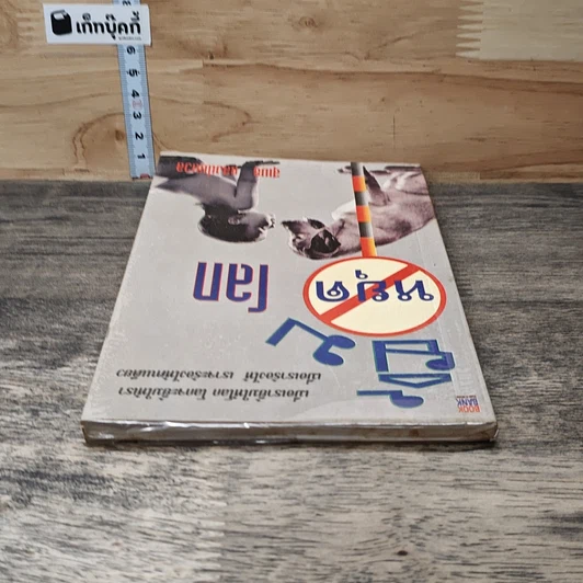 หนังสือ ยิ้มหยุดโลก รูปที่ 4