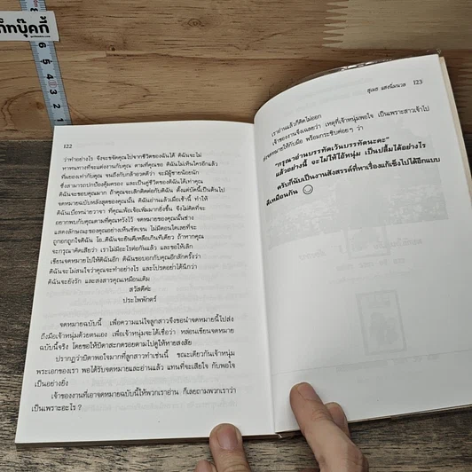 หนังสือ ยิ้มหยุดโลก รูปที่ 8