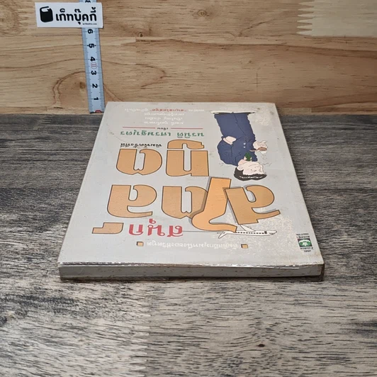 หนังสือ สนุกสไตล์ทูต รูปที่ 4