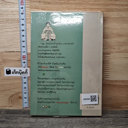 หนังสือ สนุกสไตล์ทูต รูปที่ 5