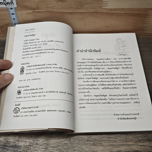 หนังสือ สนุกสไตล์ทูต รูปที่ 6