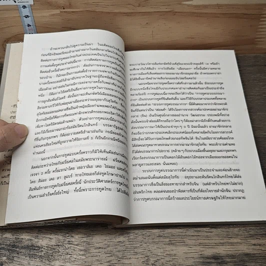 หนังสือ สนุกสไตล์ทูต รูปที่ 7