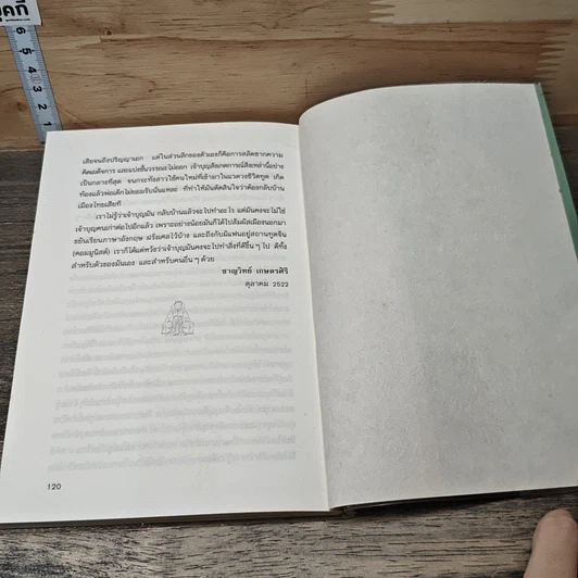 หนังสือ สนุกสไตล์ทูต รูปที่ 8