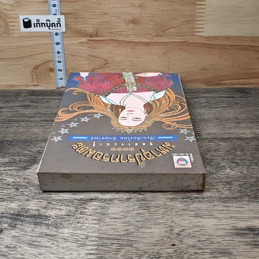 หนังสือ มหาอุปรากรอมตะ รูปที่ 4